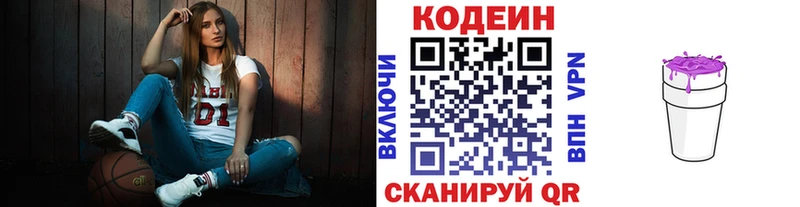 Кодеин напиток Lean (лин)  Подпорожье 